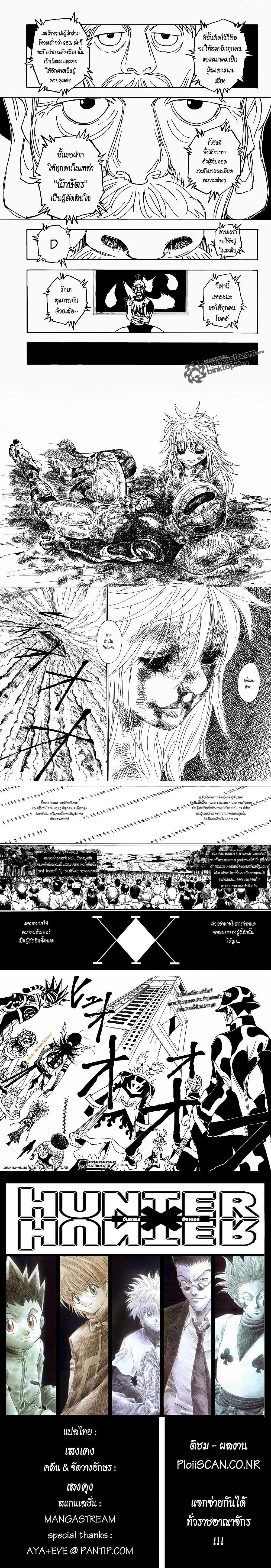 Hunter X Hunter - ฮันเตอร์ x ฮันเตอร์ - หน้า 3
