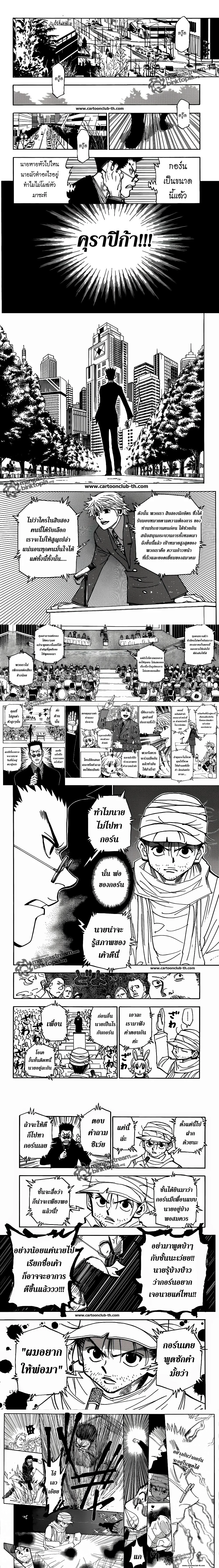 Hunter X Hunter - ฮันเตอร์ x ฮันเตอร์ - หน้า 3