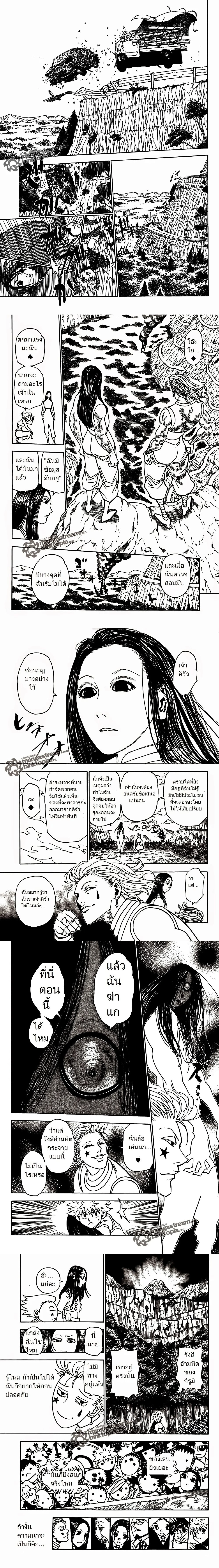 Hunter X Hunter - ฮันเตอร์ x ฮันเตอร์ - หน้า 2