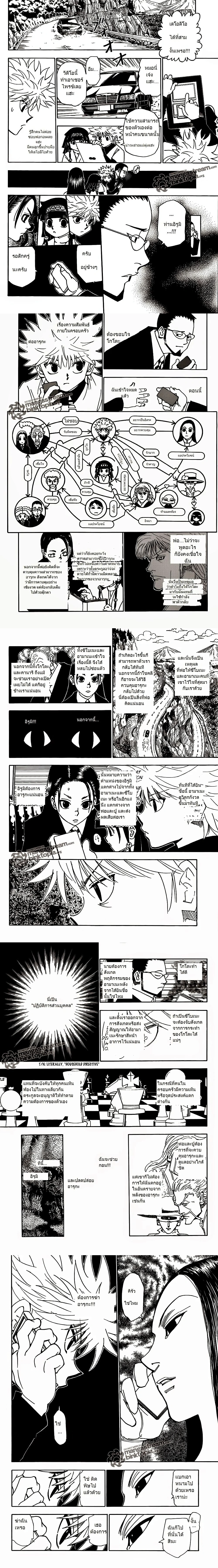 Hunter X Hunter - ฮันเตอร์ x ฮันเตอร์ - หน้า 4