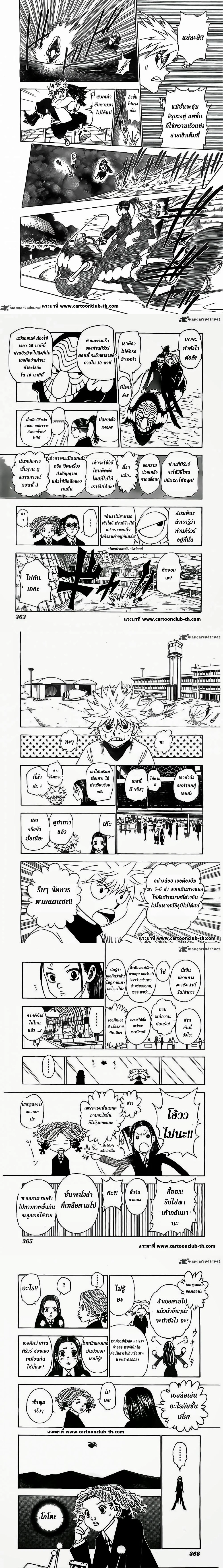 Hunter X Hunter - ฮันเตอร์ x ฮันเตอร์ - หน้า 2