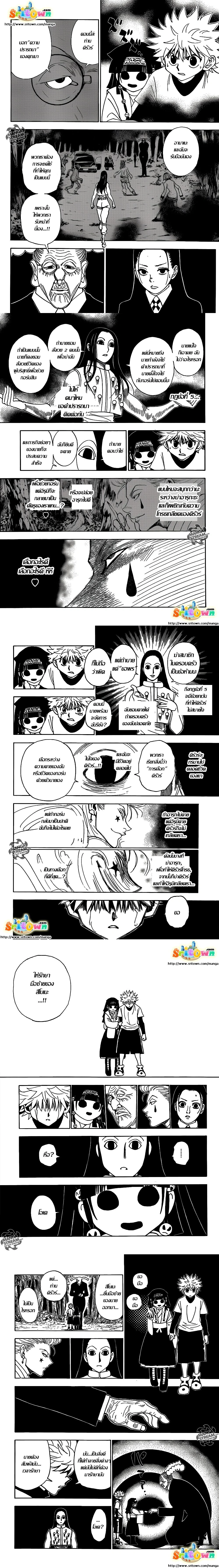 Hunter X Hunter - ฮันเตอร์ x ฮันเตอร์ - หน้า 2