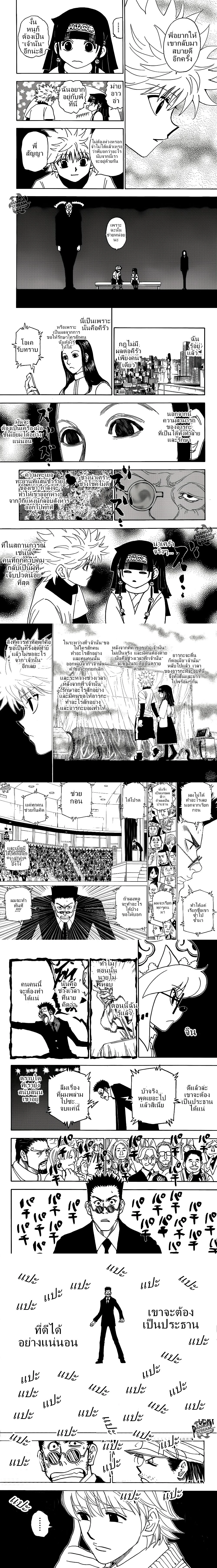 Hunter X Hunter - ฮันเตอร์ x ฮันเตอร์ - หน้า 3