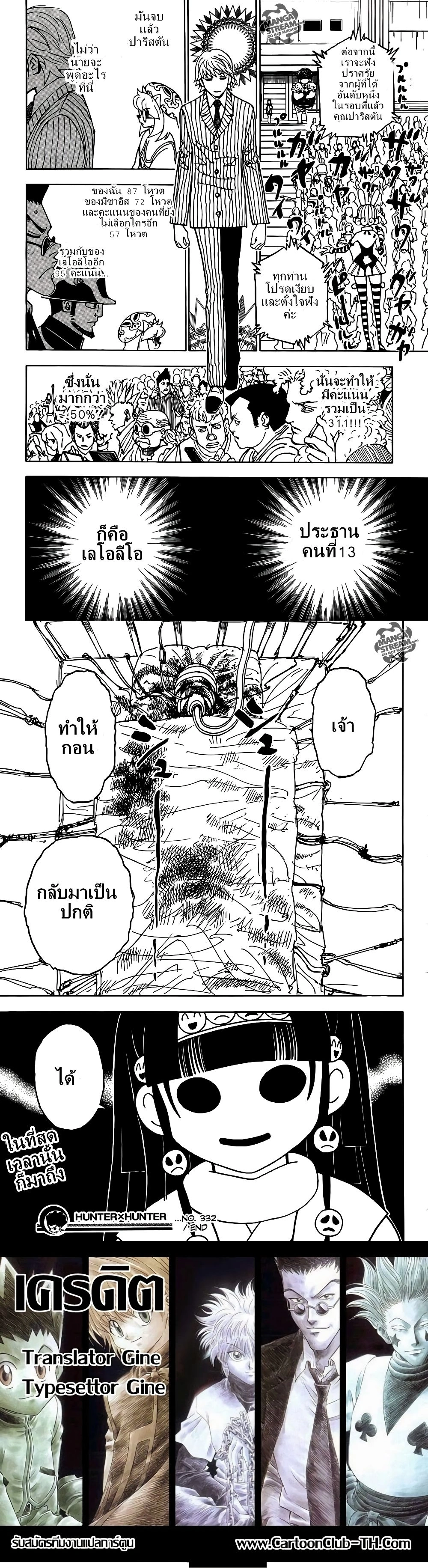 Hunter X Hunter - ฮันเตอร์ x ฮันเตอร์ - หน้า 4
