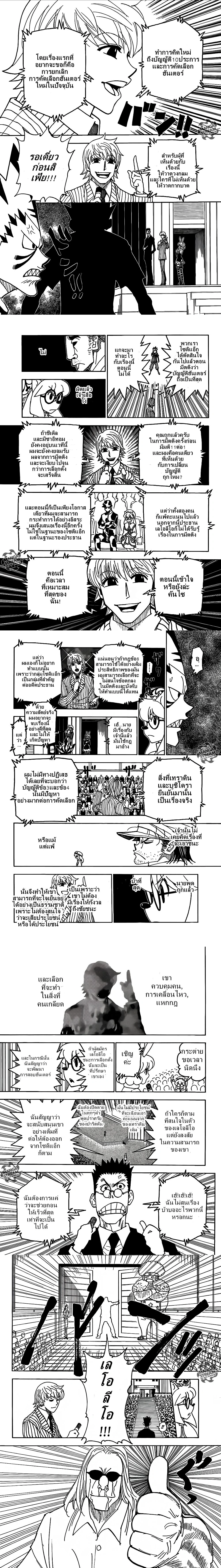 Hunter X Hunter - ฮันเตอร์ x ฮันเตอร์ - หน้า 2