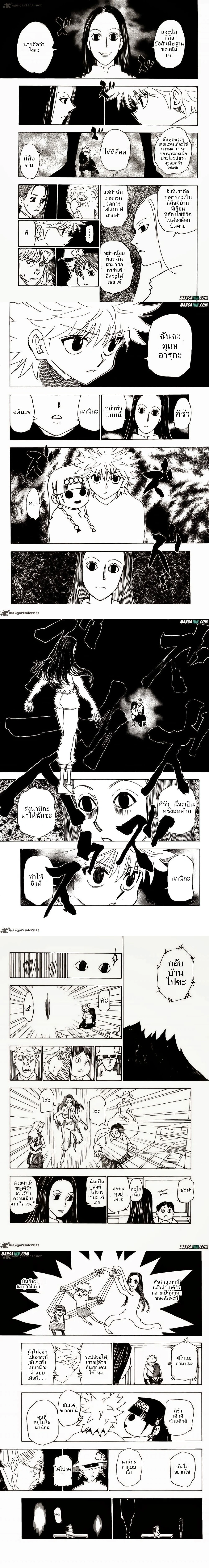Hunter X Hunter - ฮันเตอร์ x ฮันเตอร์ - หน้า 2