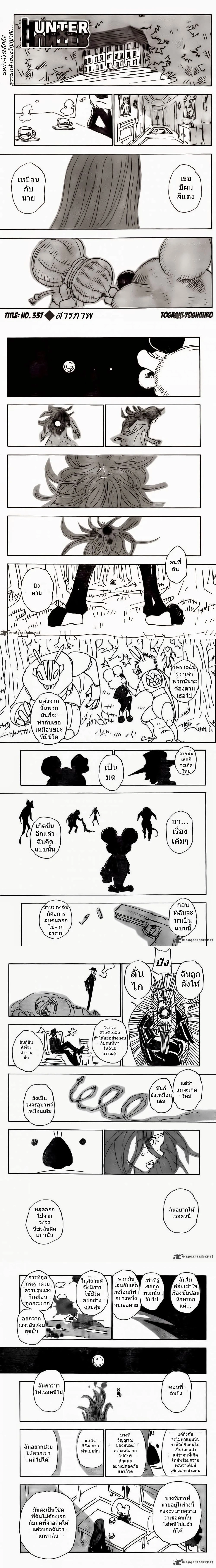 Hunter X Hunter - ฮันเตอร์ x ฮันเตอร์ - หน้า 1