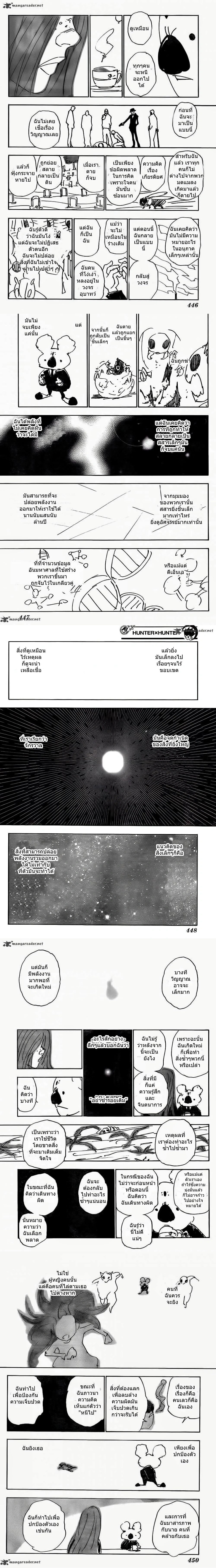 Hunter X Hunter - ฮันเตอร์ x ฮันเตอร์ - หน้า 2