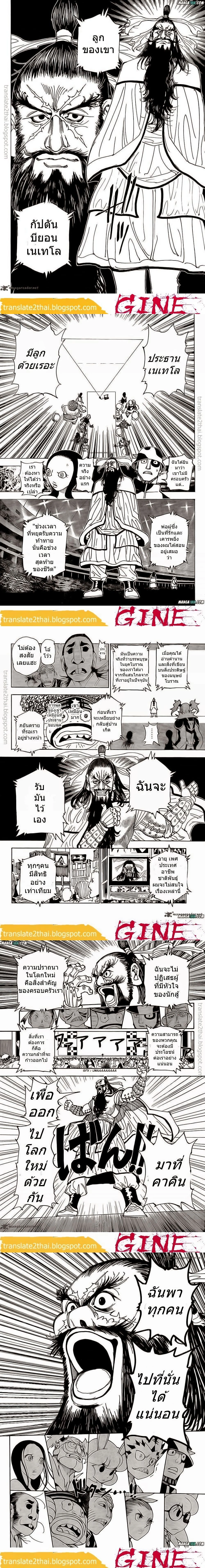 Hunter X Hunter - ฮันเตอร์ x ฮันเตอร์ - หน้า 2