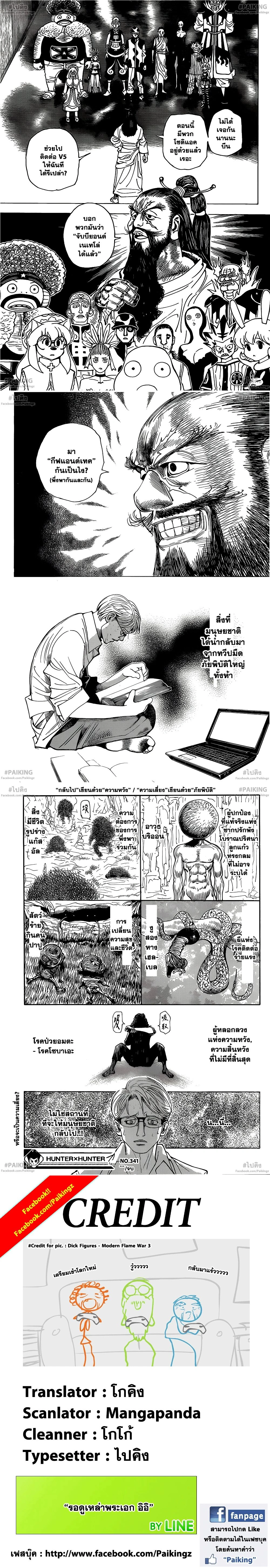Hunter X Hunter - ฮันเตอร์ x ฮันเตอร์ - หน้า 4
