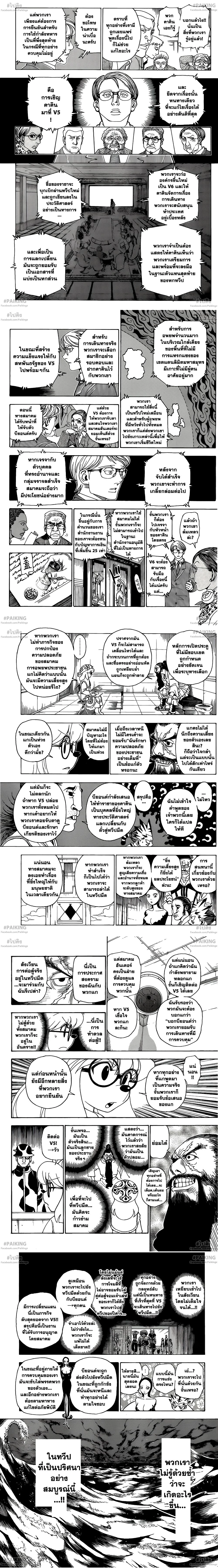 Hunter X Hunter - ฮันเตอร์ x ฮันเตอร์ - หน้า 2