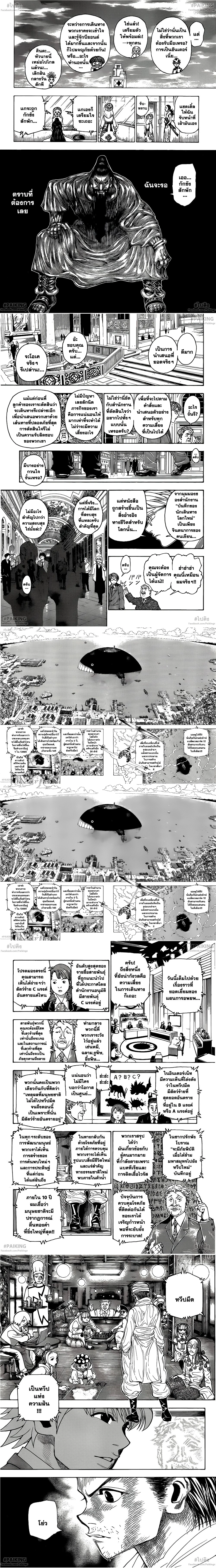 Hunter X Hunter - ฮันเตอร์ x ฮันเตอร์ - หน้า 3