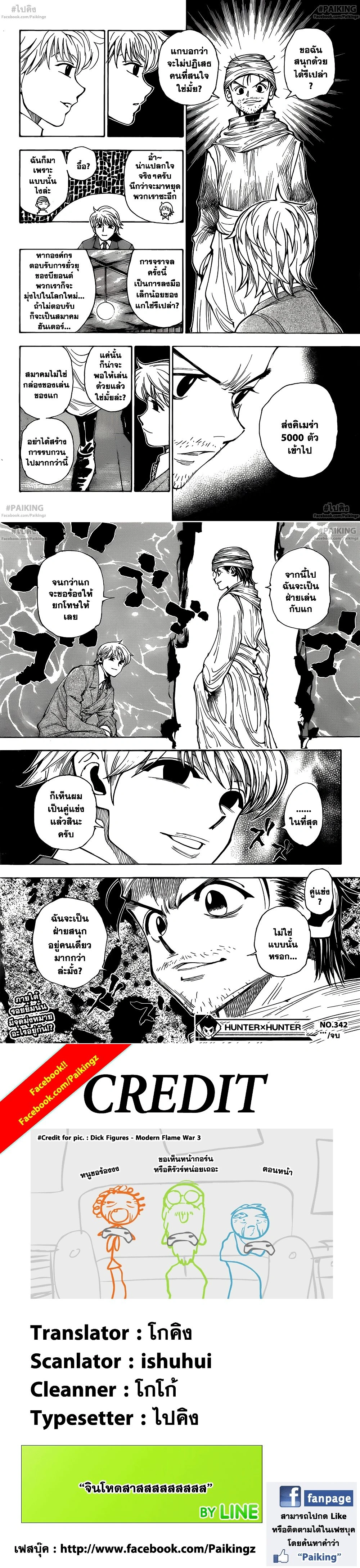 Hunter X Hunter - ฮันเตอร์ x ฮันเตอร์ - หน้า 4