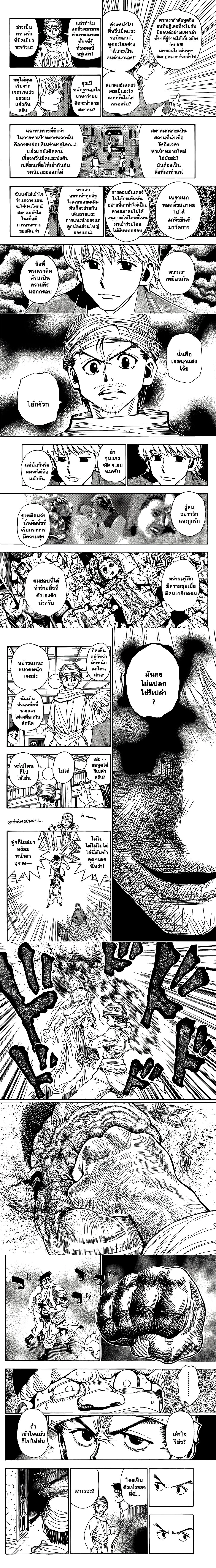 Hunter X Hunter - ฮันเตอร์ x ฮันเตอร์ - หน้า 2