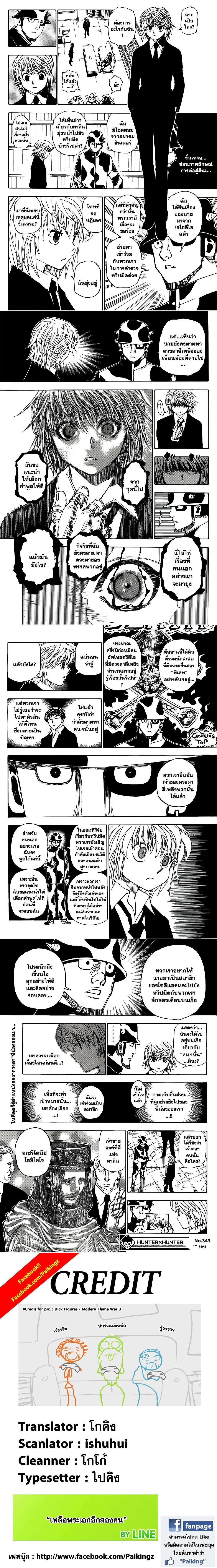Hunter X Hunter - ฮันเตอร์ x ฮันเตอร์ - หน้า 4