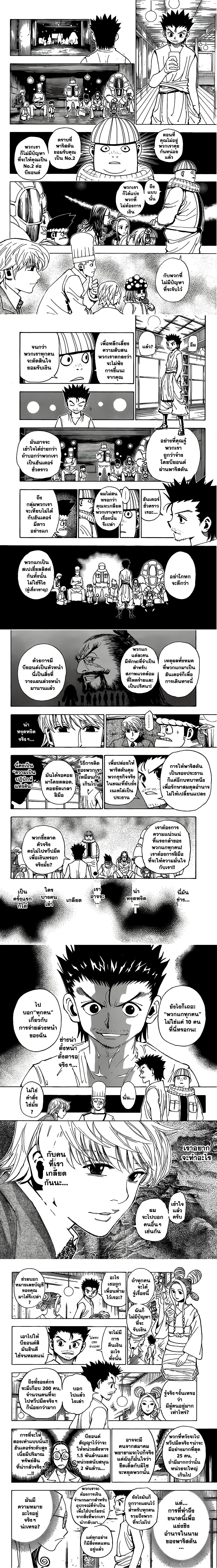 Hunter X Hunter - ฮันเตอร์ x ฮันเตอร์ - หน้า 2