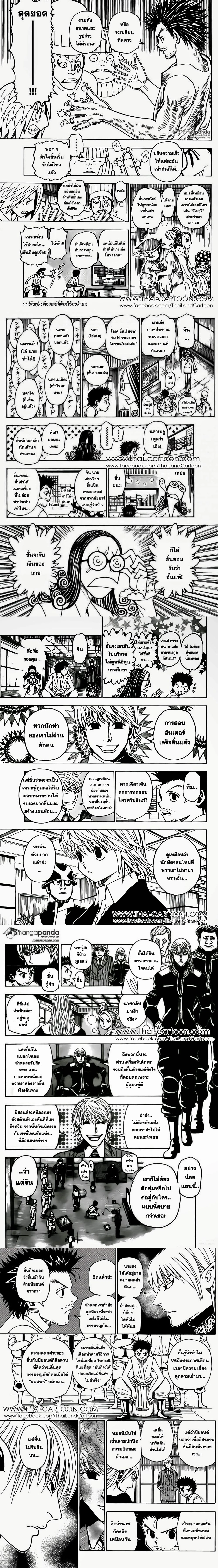 Hunter X Hunter - ฮันเตอร์ x ฮันเตอร์ - หน้า 3