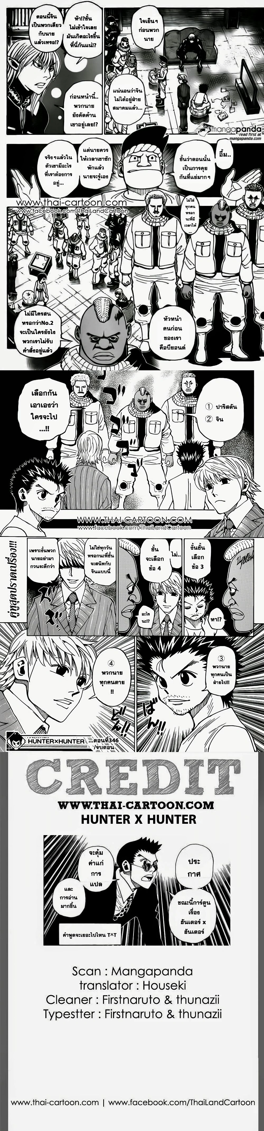 Hunter X Hunter - ฮันเตอร์ x ฮันเตอร์ - หน้า 4