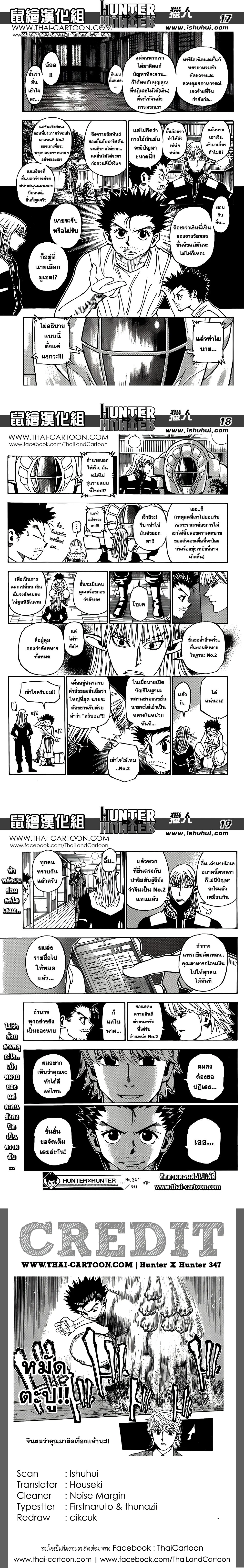 Hunter X Hunter - ฮันเตอร์ x ฮันเตอร์ - หน้า 5