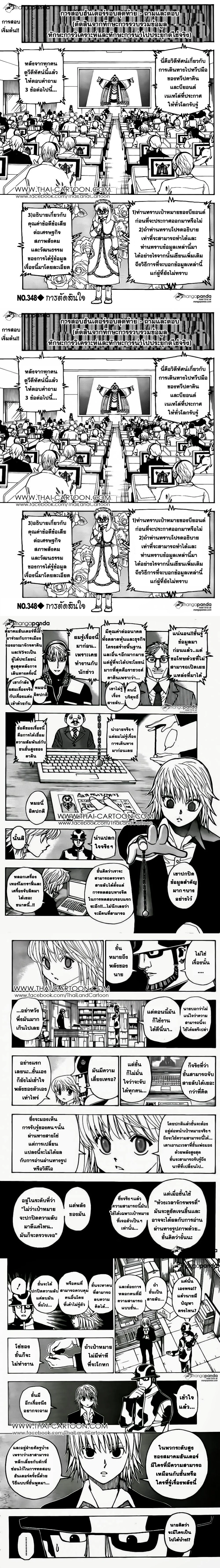 Hunter X Hunter - ฮันเตอร์ x ฮันเตอร์ - หน้า 1