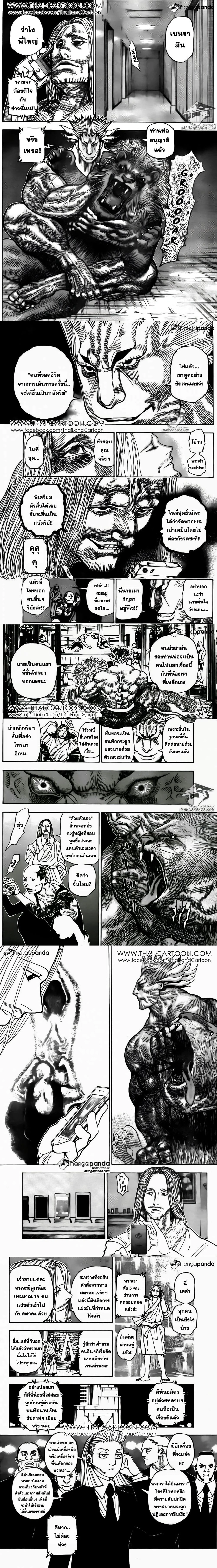 Hunter X Hunter - ฮันเตอร์ x ฮันเตอร์ - หน้า 2