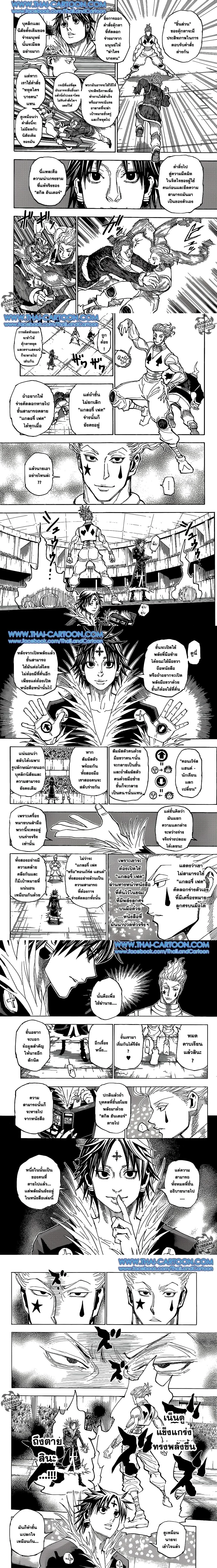 Hunter X Hunter - ฮันเตอร์ x ฮันเตอร์ - หน้า 2