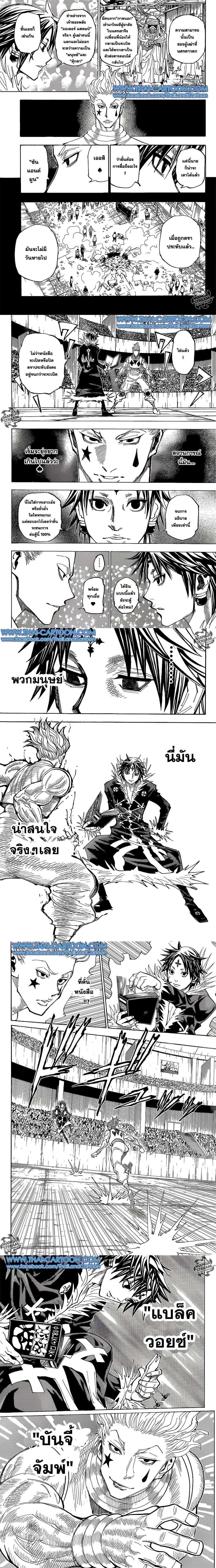 Hunter X Hunter - ฮันเตอร์ x ฮันเตอร์ - หน้า 3
