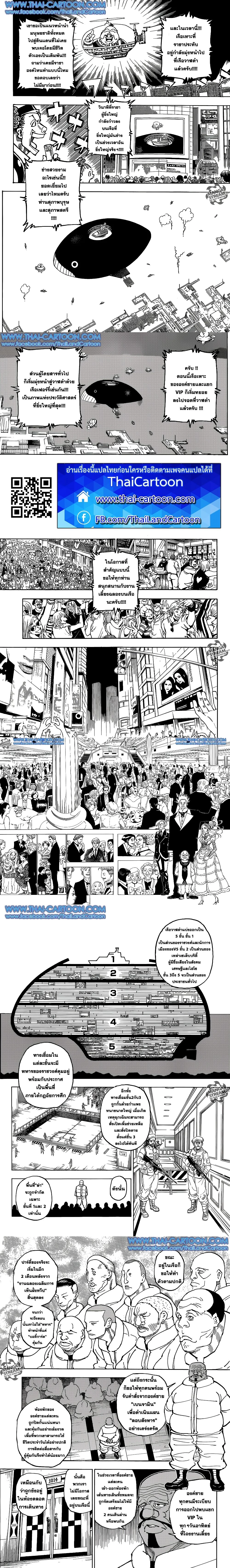 Hunter X Hunter - ฮันเตอร์ x ฮันเตอร์ - หน้า 2