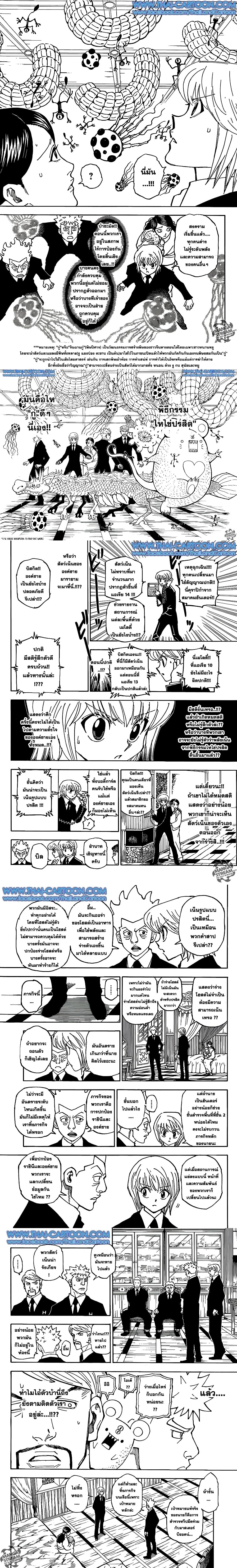 Hunter X Hunter - ฮันเตอร์ x ฮันเตอร์ - หน้า 3