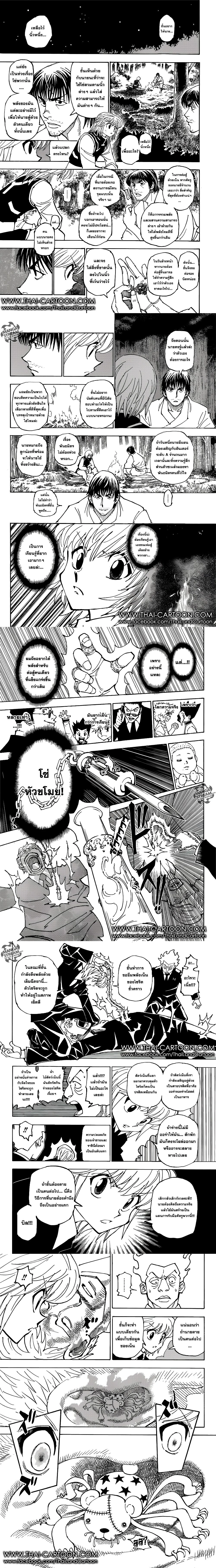 Hunter X Hunter - ฮันเตอร์ x ฮันเตอร์ - หน้า 2