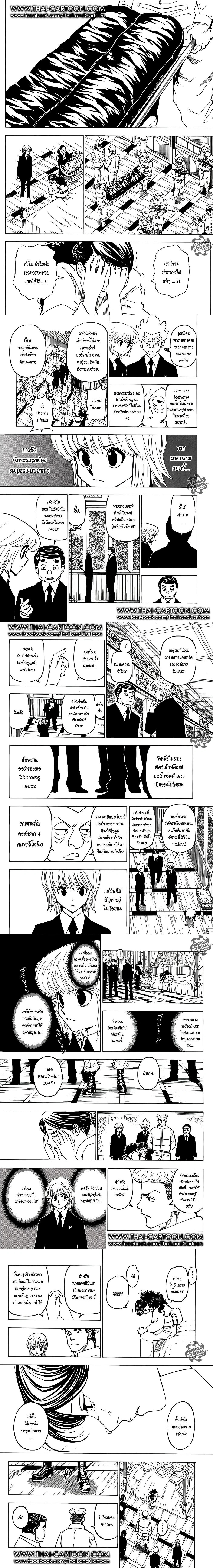 Hunter X Hunter - ฮันเตอร์ x ฮันเตอร์ - หน้า 2