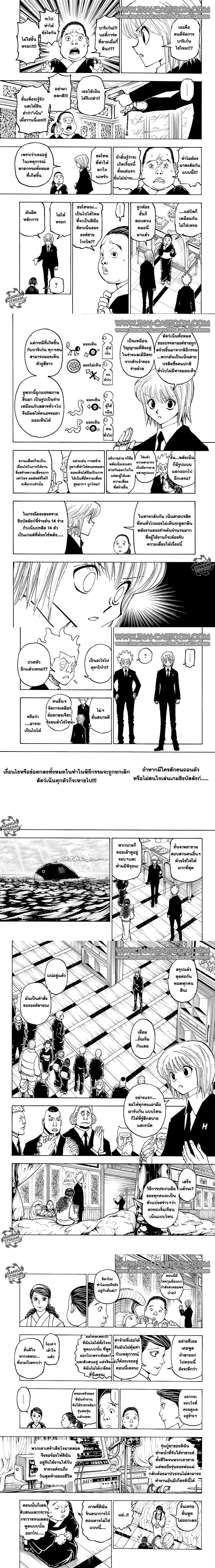 Hunter X Hunter - ฮันเตอร์ x ฮันเตอร์ - หน้า 2