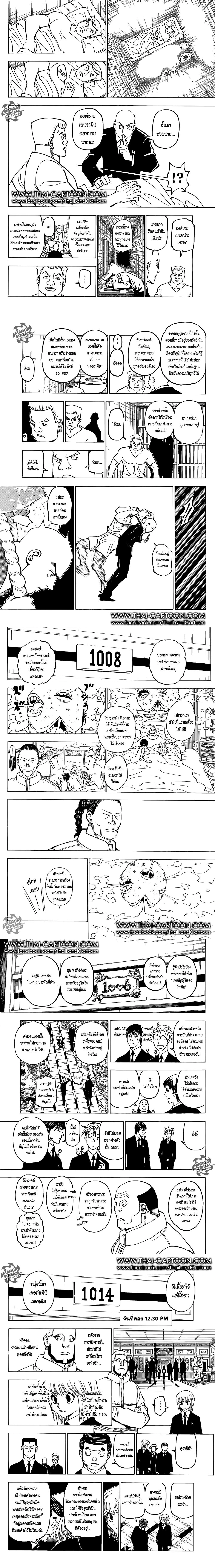 Hunter X Hunter - ฮันเตอร์ x ฮันเตอร์ - หน้า 2