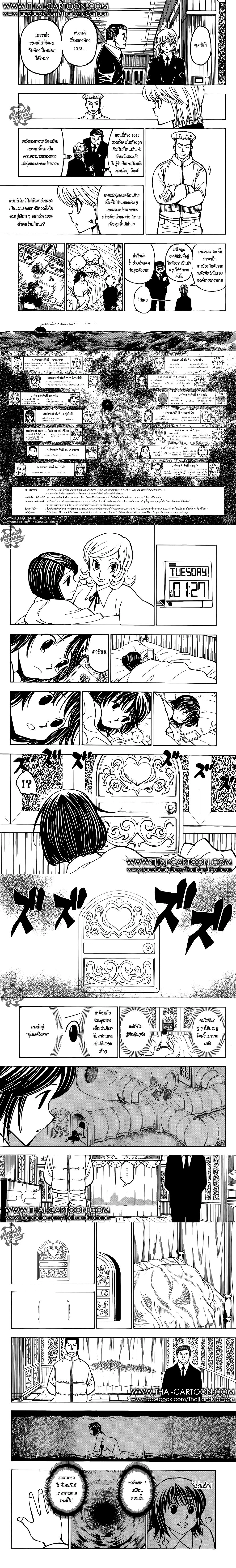 Hunter X Hunter - ฮันเตอร์ x ฮันเตอร์ - หน้า 2