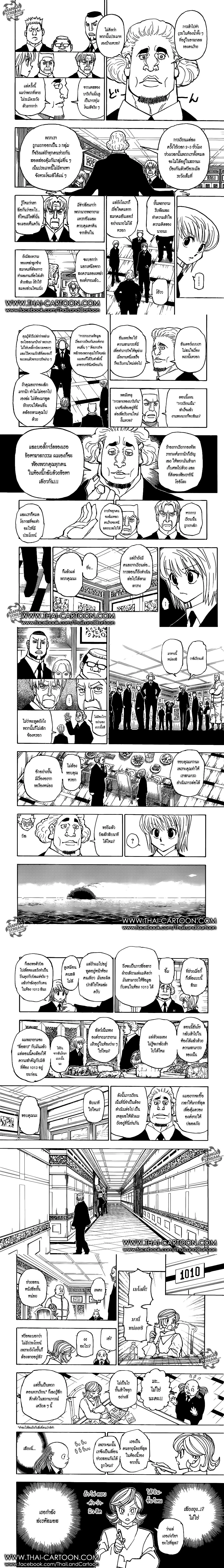 Hunter X Hunter - ฮันเตอร์ x ฮันเตอร์ - หน้า 2