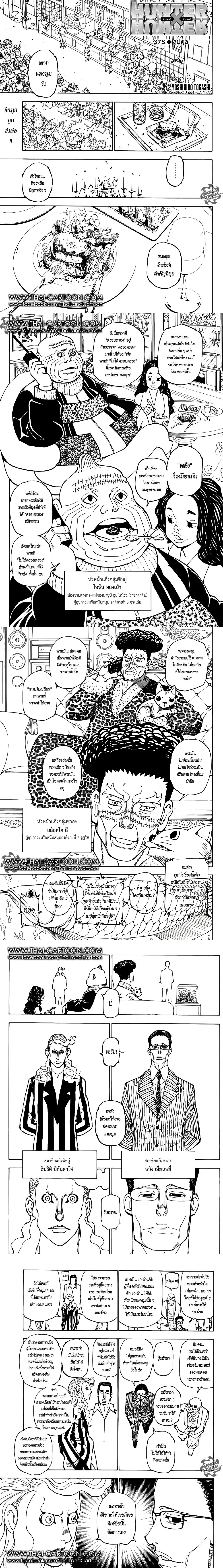 Hunter X Hunter - ฮันเตอร์ x ฮันเตอร์ - หน้า 1