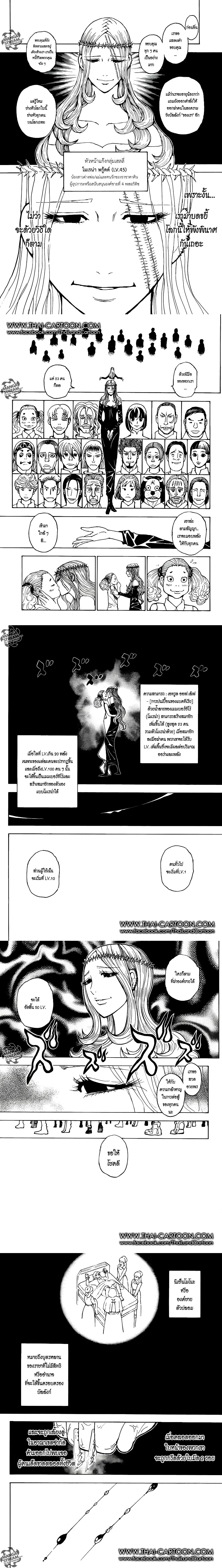 Hunter X Hunter - ฮันเตอร์ x ฮันเตอร์ - หน้า 2