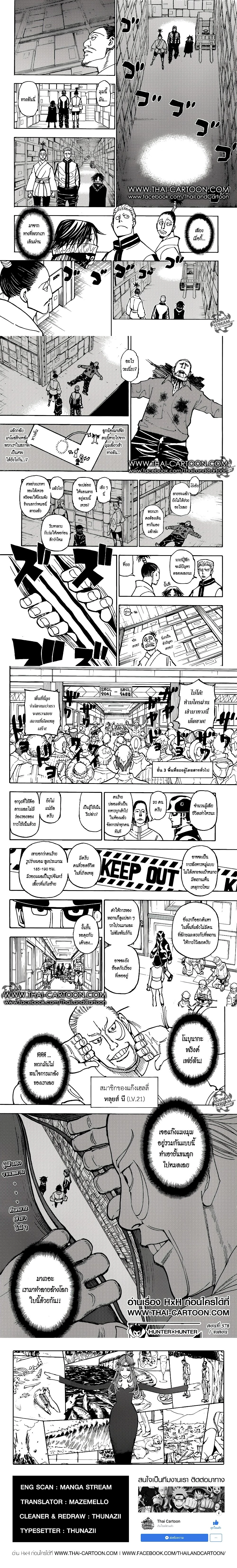 Hunter X Hunter - ฮันเตอร์ x ฮันเตอร์ - หน้า 4