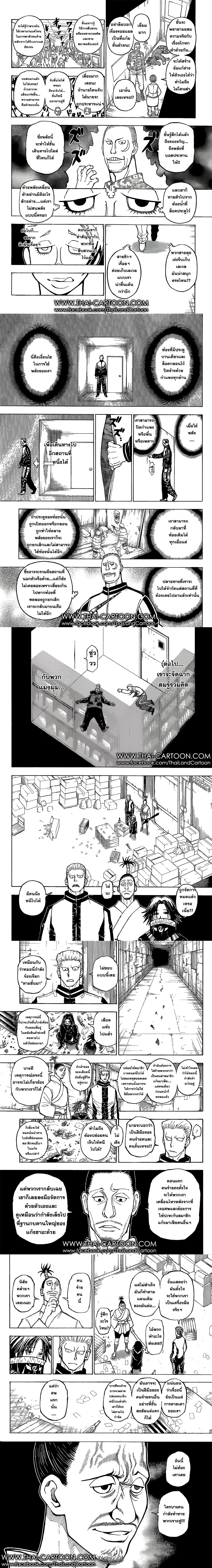 Hunter X Hunter - ฮันเตอร์ x ฮันเตอร์ - หน้า 2