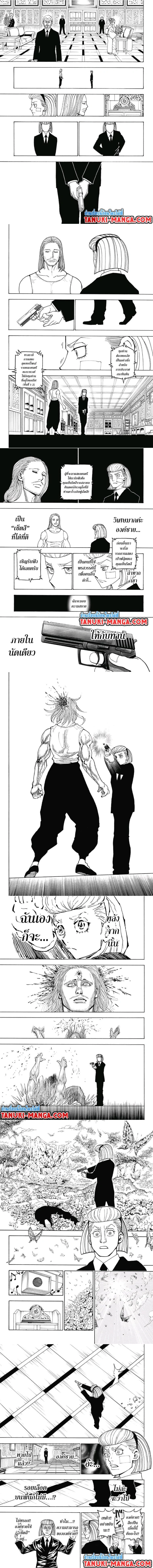 Hunter X Hunter - ฮันเตอร์ x ฮันเตอร์ - หน้า 2