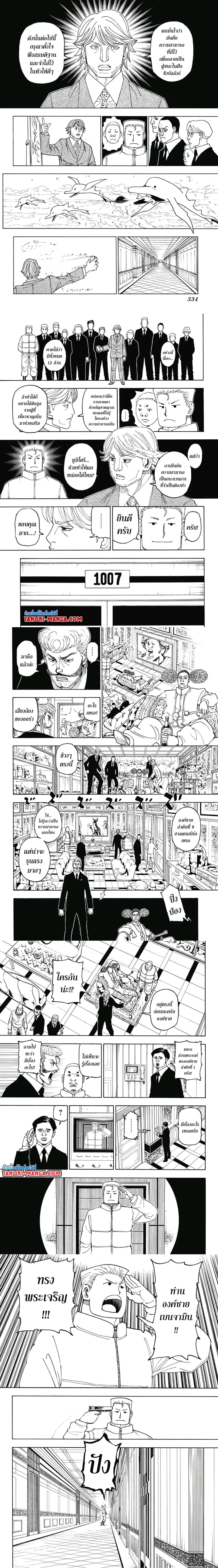 Hunter X Hunter - ฮันเตอร์ x ฮันเตอร์ - หน้า 2
