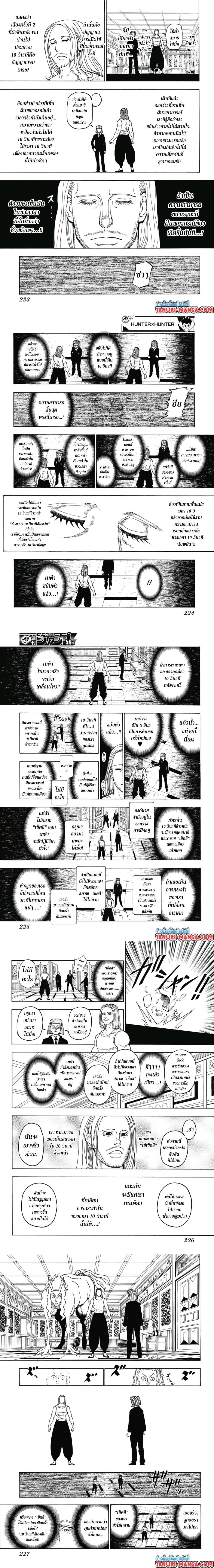 Hunter X Hunter - ฮันเตอร์ x ฮันเตอร์ - หน้า 2