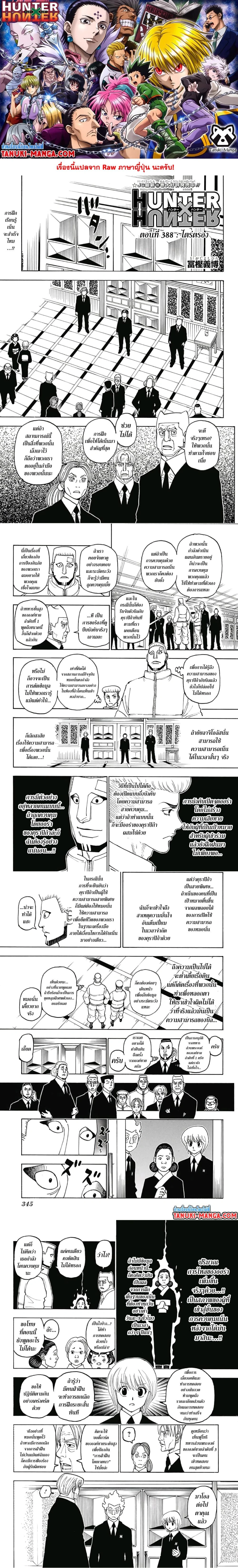 Hunter X Hunter - ฮันเตอร์ x ฮันเตอร์ - หน้า 1