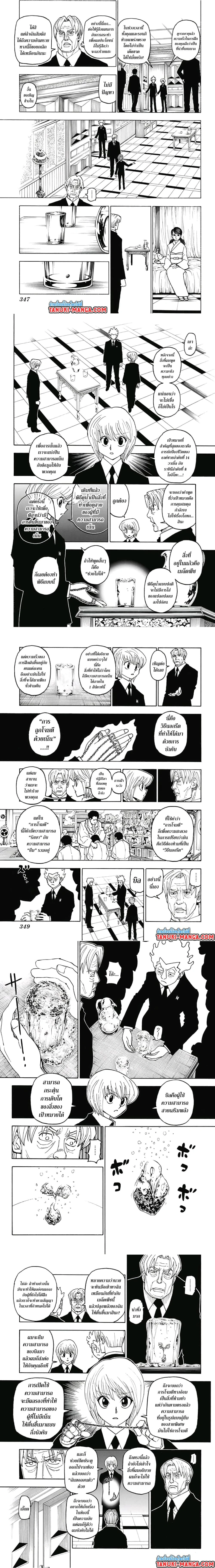 Hunter X Hunter - ฮันเตอร์ x ฮันเตอร์ - หน้า 2