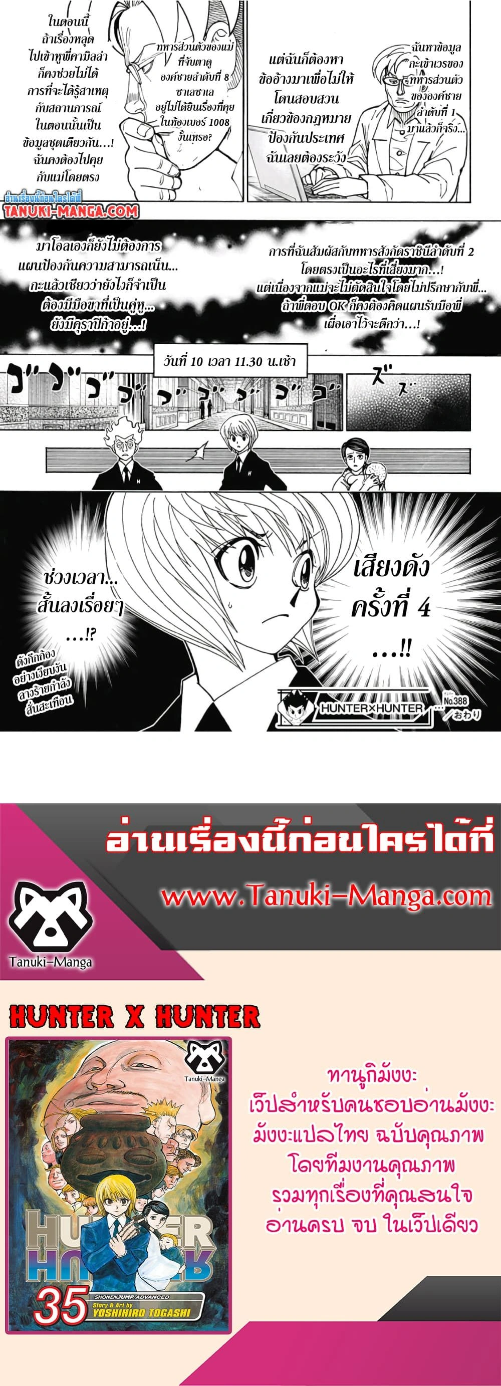 Hunter X Hunter - ฮันเตอร์ x ฮันเตอร์ - หน้า 5
