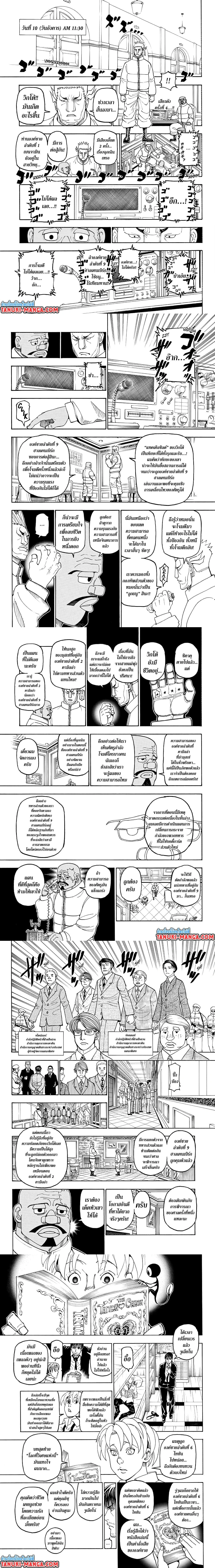 Hunter X Hunter - ฮันเตอร์ x ฮันเตอร์ - หน้า 2