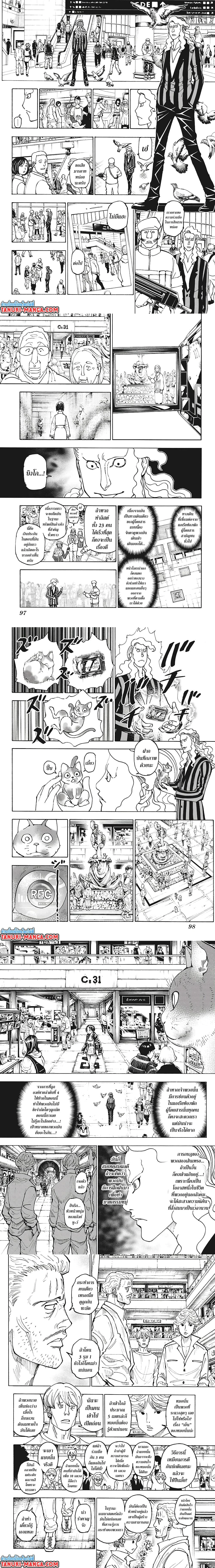 Hunter X Hunter - ฮันเตอร์ x ฮันเตอร์ - หน้า 2