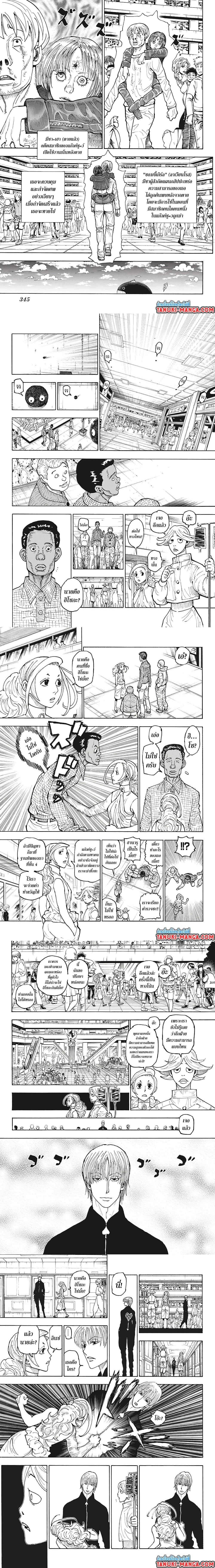 Hunter X Hunter - ฮันเตอร์ x ฮันเตอร์ - หน้า 2