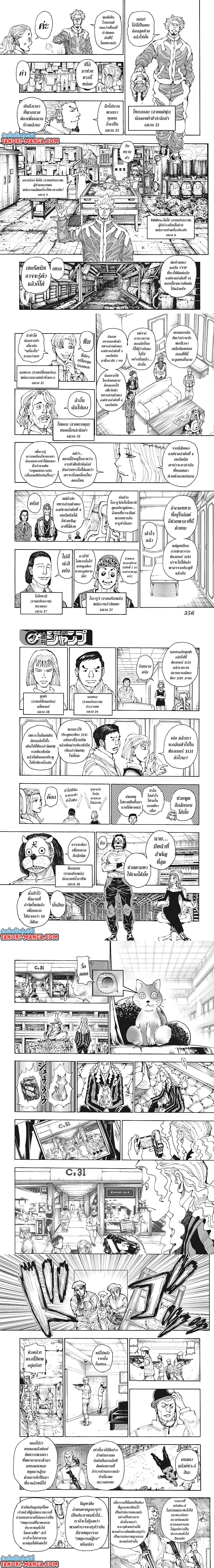 Hunter X Hunter - ฮันเตอร์ x ฮันเตอร์ - หน้า 2