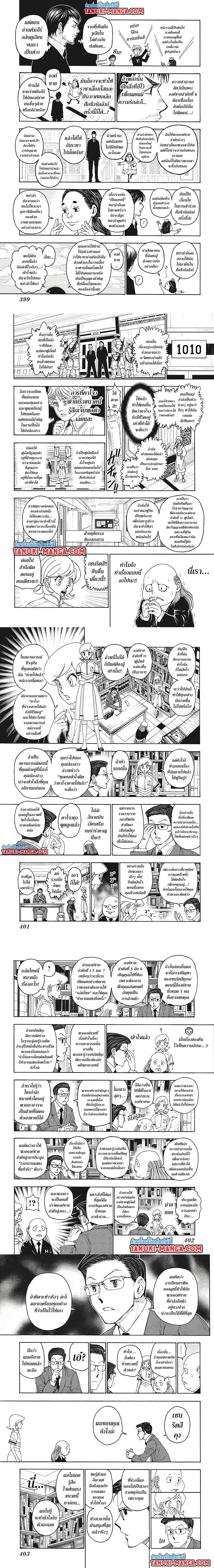 Hunter X Hunter - ฮันเตอร์ x ฮันเตอร์ - หน้า 2